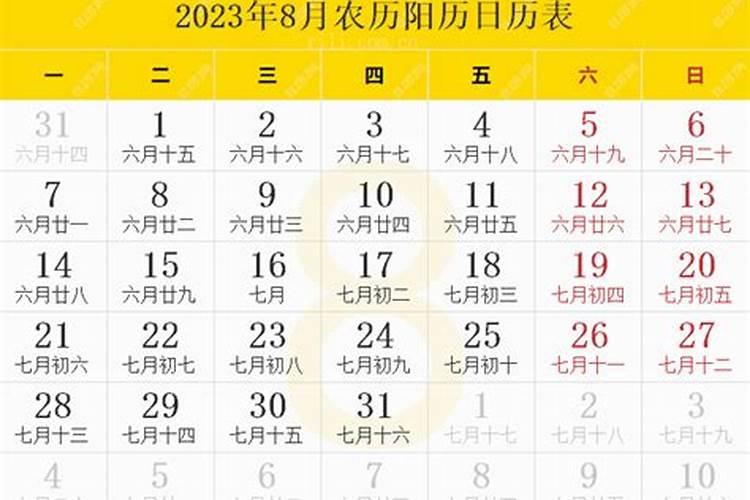 2023年农历8月28日