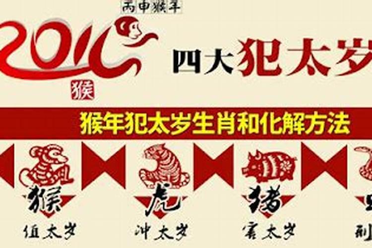 2016年犯太岁注意事项大全