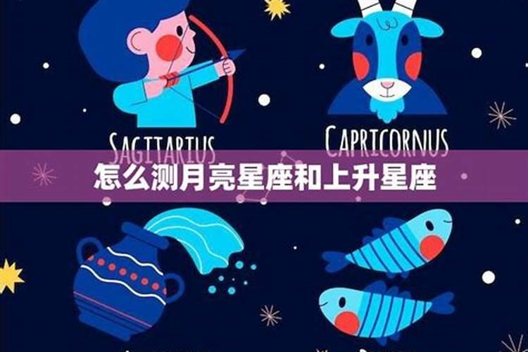 上升星座怎么查询