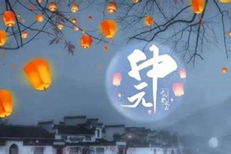 中元节祭祀要注意什么