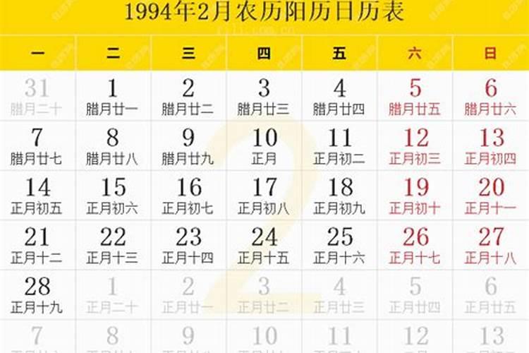 94年农历2月25阳历是多少号