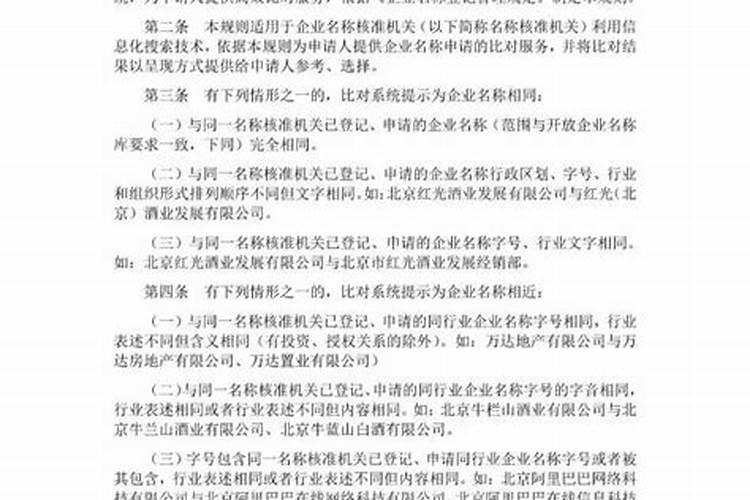 《企业名称禁限用规则》第二十七条