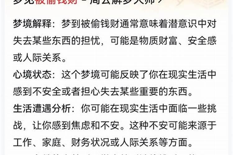 昨晚做梦，梦见我迷路了，我的手机被别人抢走了啥意思