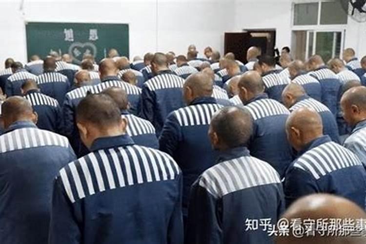 梦到自己在监狱服刑是征兆什么