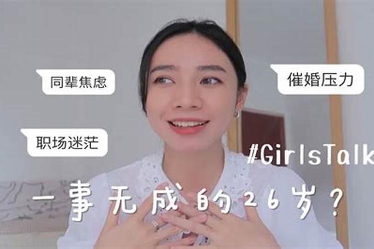 27岁女一事无成还有救吗