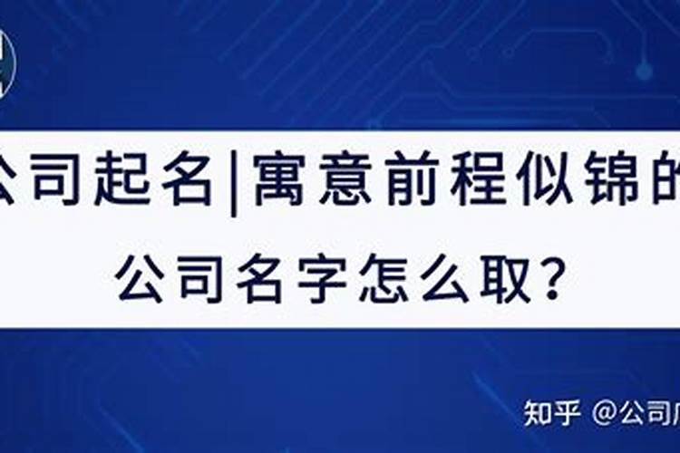 寓意前程似锦的公司成语