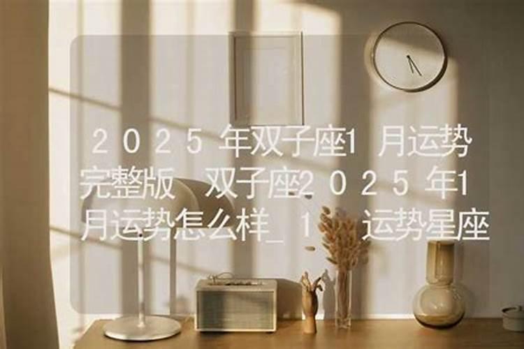 2023年1月29日双子座财运