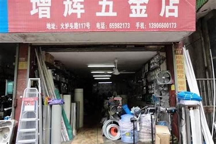 什么五金店名字好听