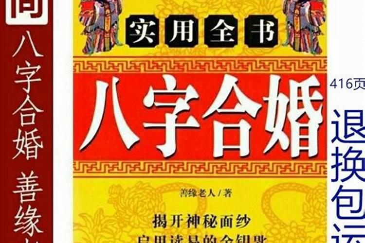 八字合婚网络中国免费八字算命