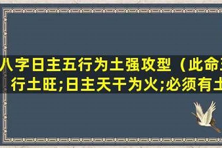 五行为木强攻型，需要金火土的平衡是什么意