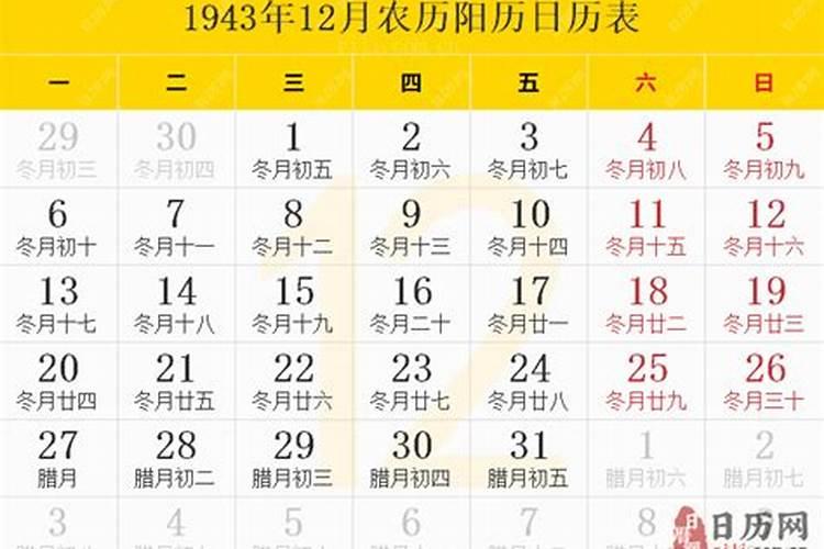 1943年农历三月十五