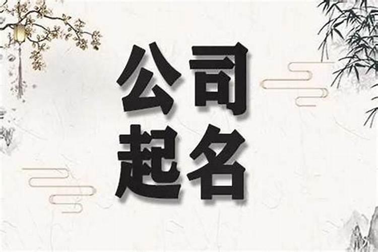 最吉利旺财的公司名字四字