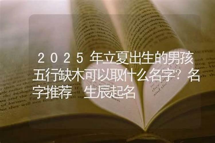 五行缺木可以取什么名字