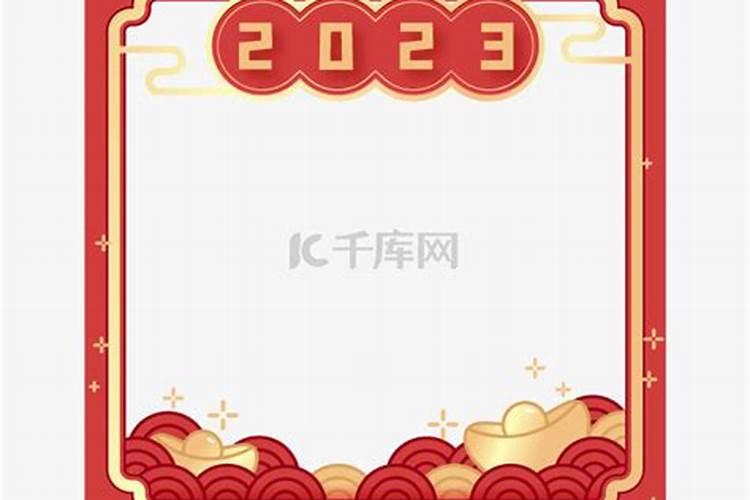 2023年虎年过年