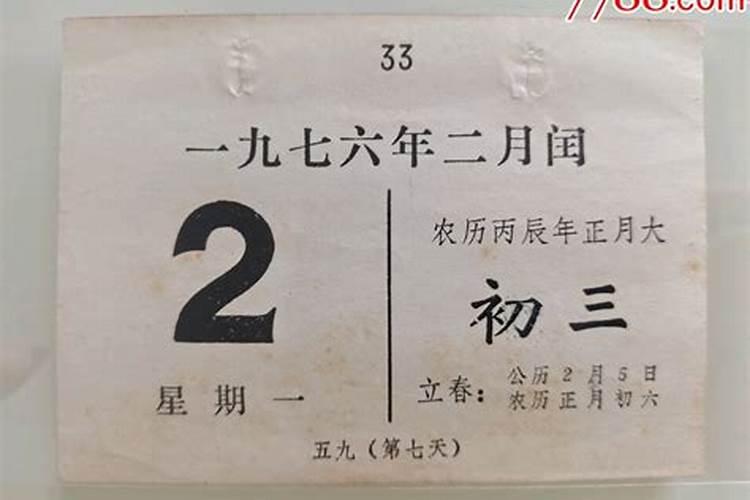 1948年二月初三是几号