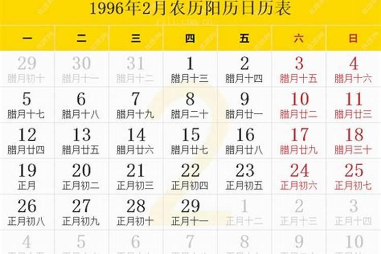 19962月24出生运势