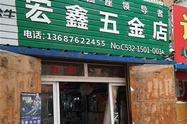 开店起店名注意什么