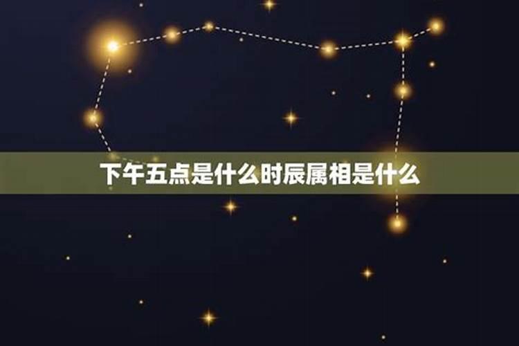 下午5点25分属什么时候