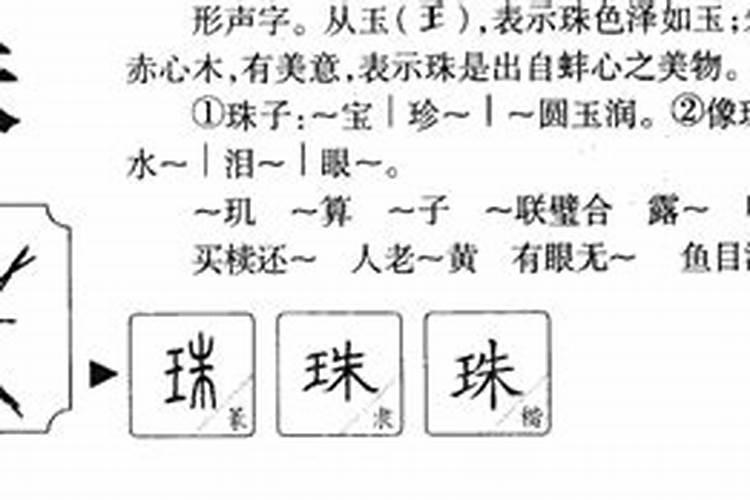 珠字五行属什么用于名字里好不好