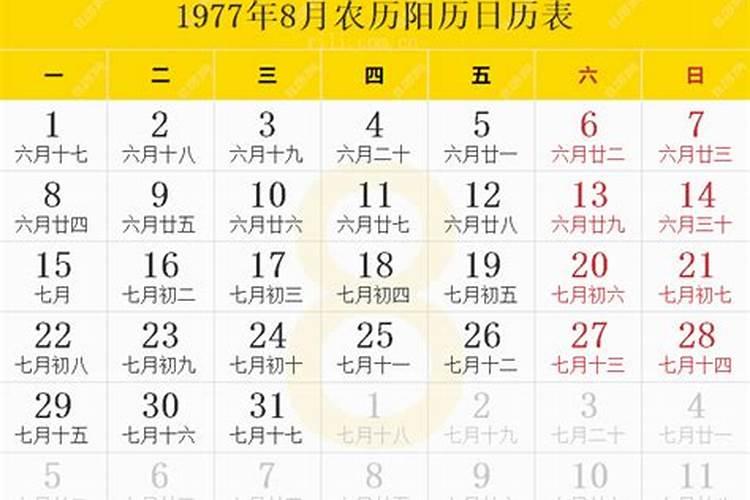 1977年农历8月12日出生是什么命格