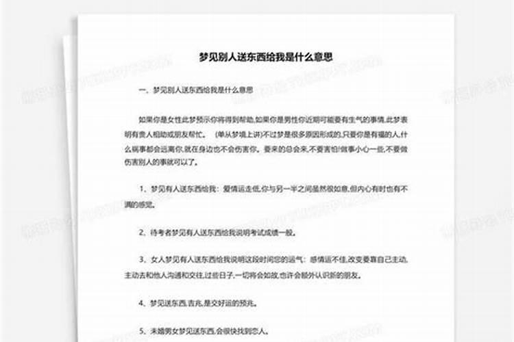 麻烦好基友们谁能回答!!梦到送水给别人