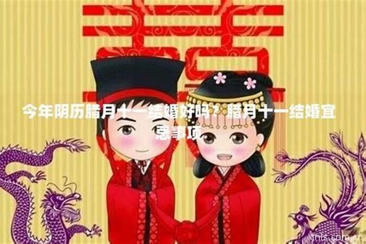 今年农历三月十五结婚好吗