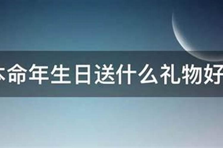 男人在本命年生宝宝好不好呢