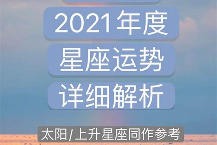 2021白羊座复合运势每月运程