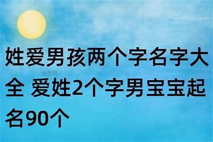 父亲3个字名字孩子必须2个字