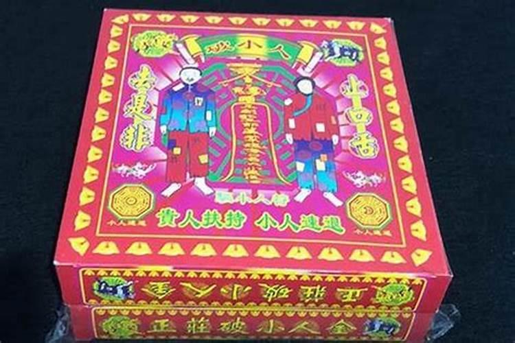 什么风水物品可以防小人进屋