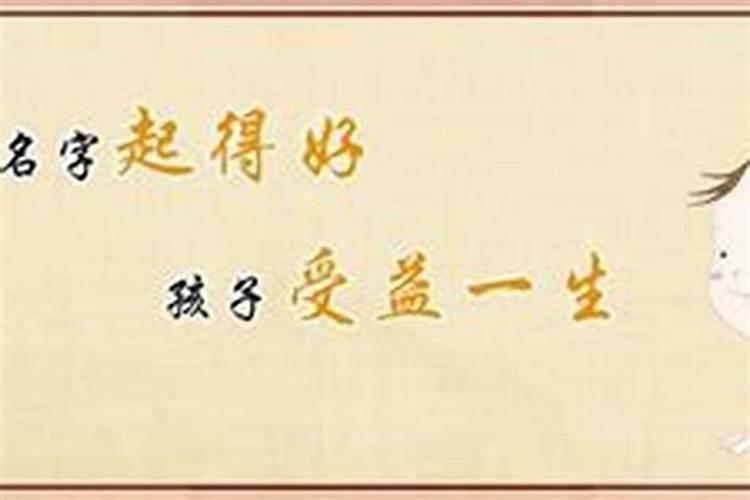 起个名字带来好运