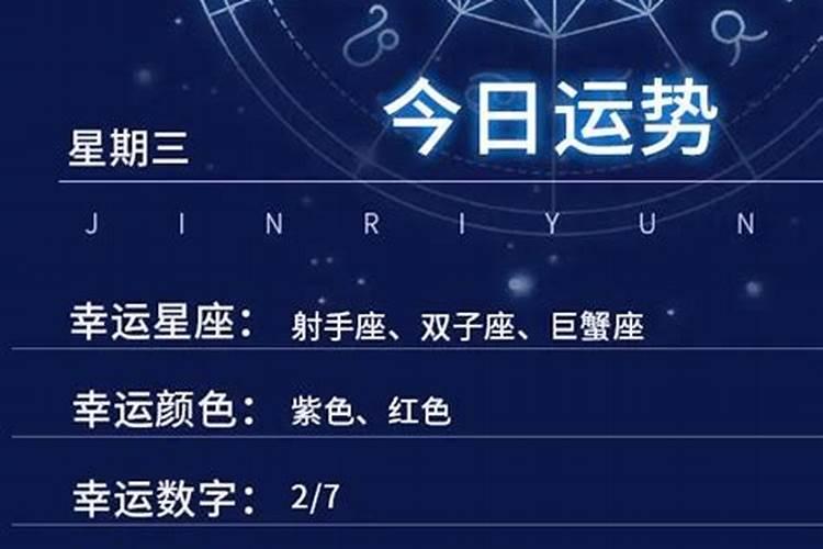 2023年4月25号星座运势