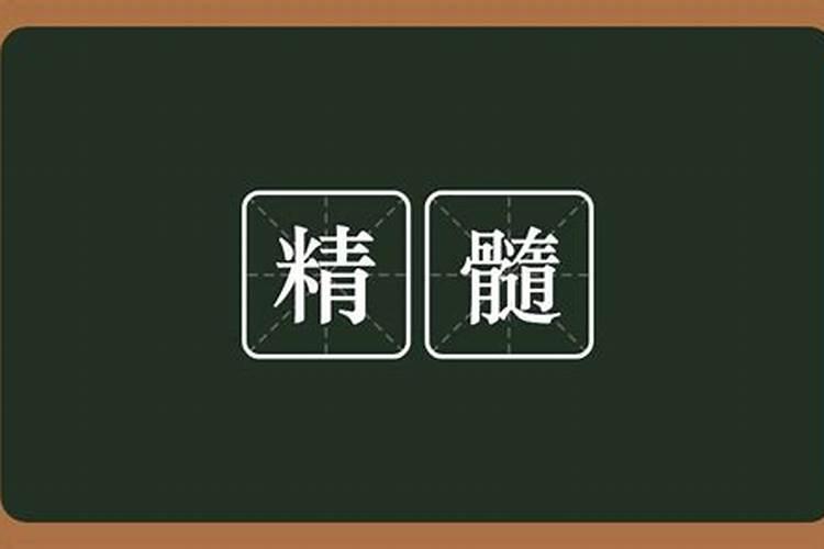 八字精髓心得怎么写