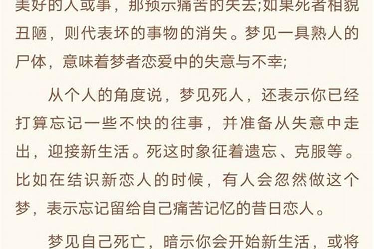 做梦梦到自己媳妇死了什么意思呀