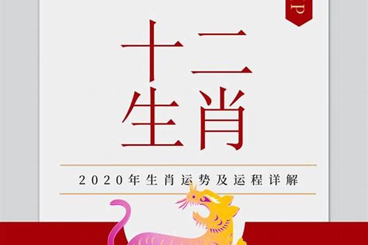 属虎人2020年运势运程每月运程卜易居