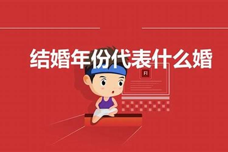 结婚多少年代表什么意思