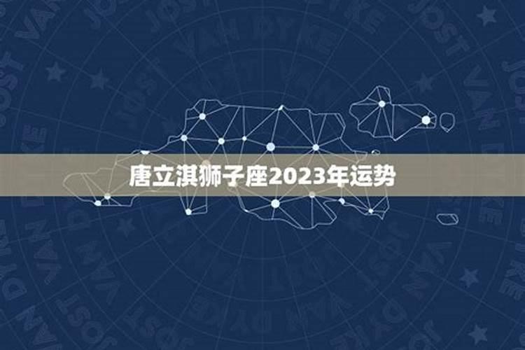 狮子座在2023年每月运程