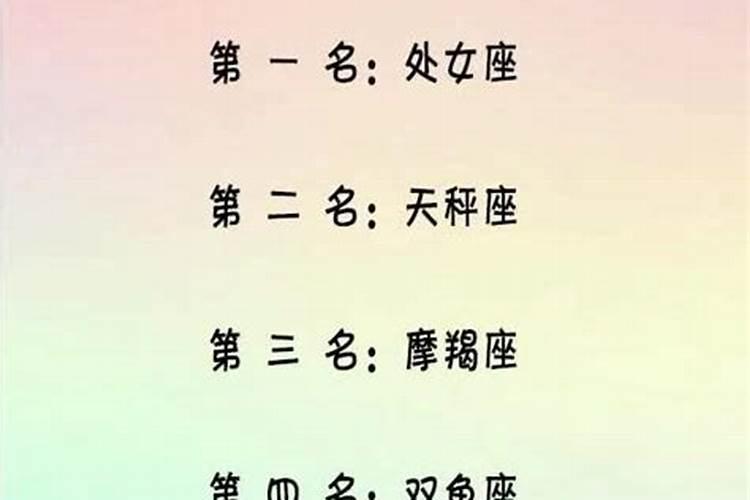 星座表十二星座桃花运