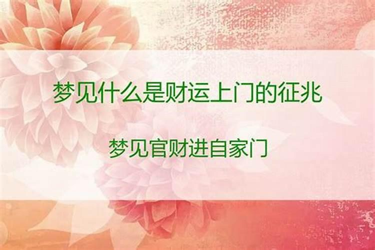 梦到财运出现问题什么意思