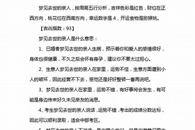 梦见过世奶奶是什么预兆周公解梦