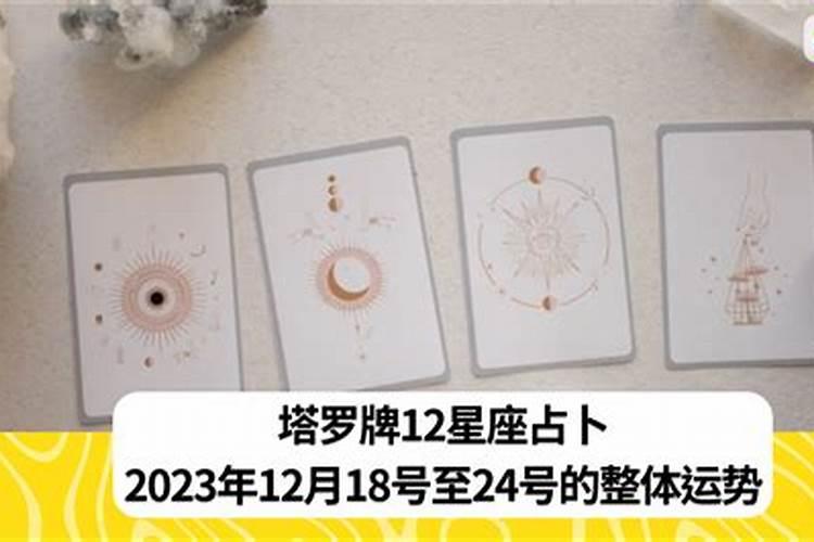 2021年12月18日星座运势图