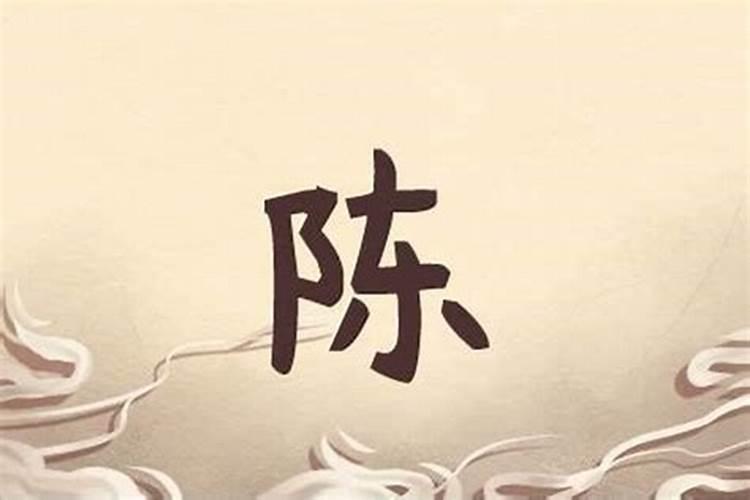 陈姓起名两个字