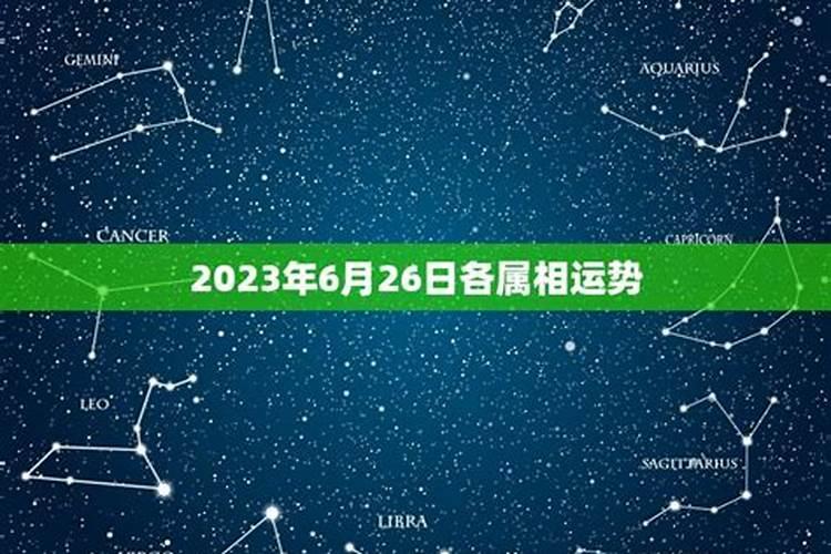 2023年各属相运势