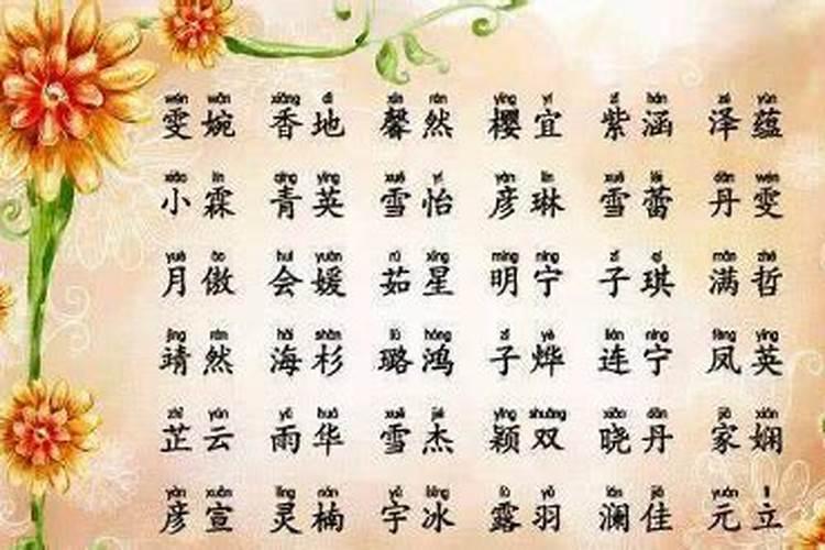 好听好记的两个字名字大全