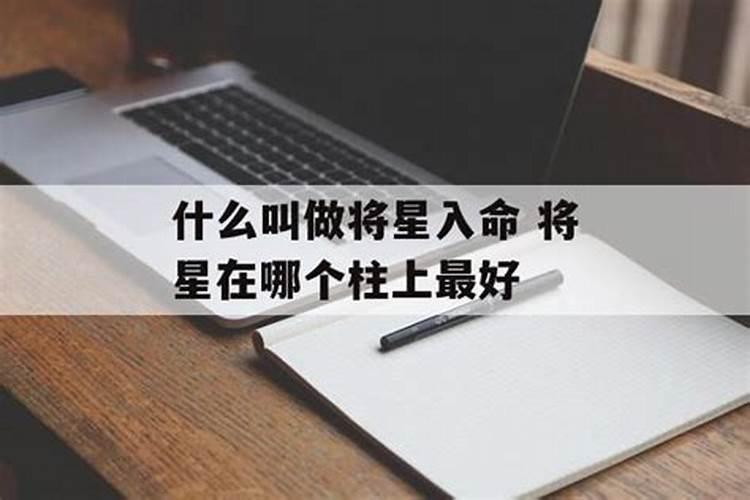 两个将星是什么意思