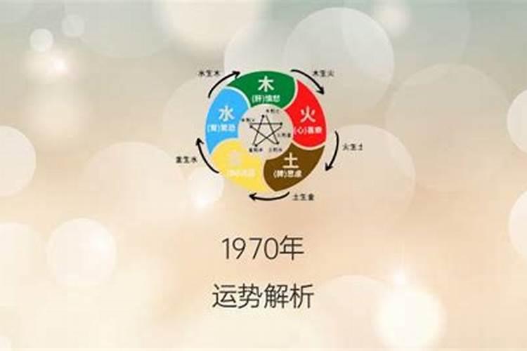 1970年正月初五的命运