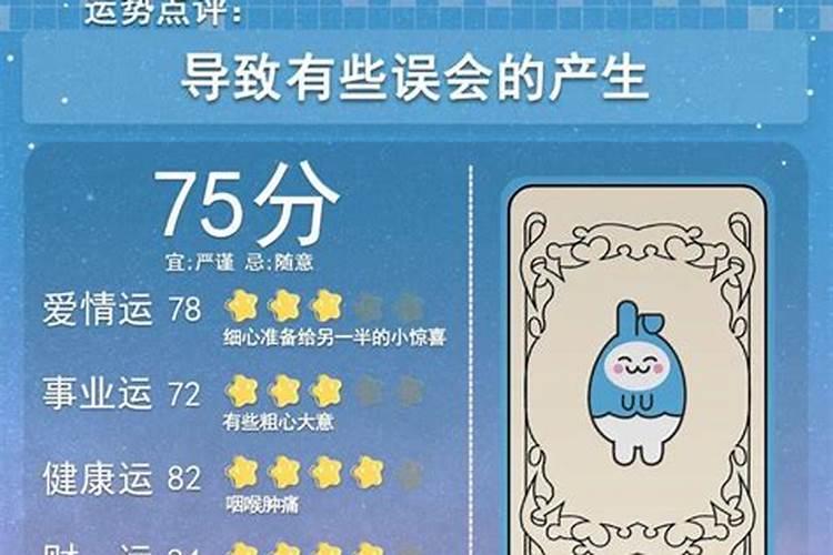 每日星座运势查询2021学生族