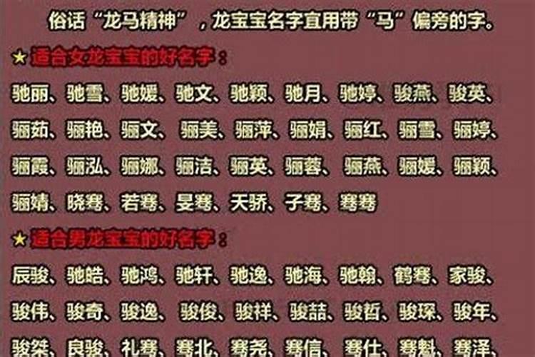 生肖龙起名宜用字