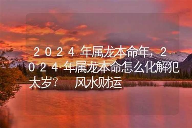 2024年多少岁冲太岁