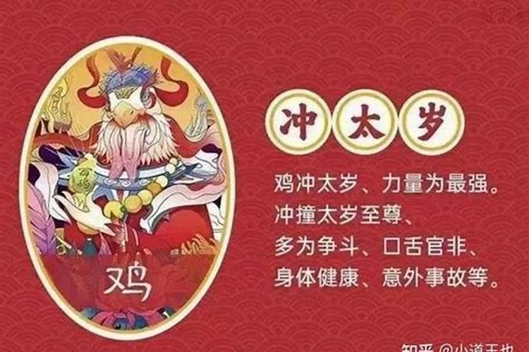 属鸡犯太岁化解方法2023